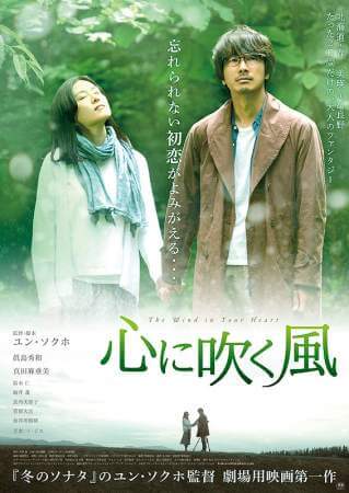 Ветер в твоём сердце онлайн