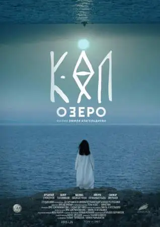 Озеро онлайн