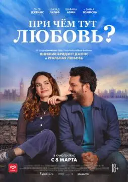 При чём тут любовь? онлайн