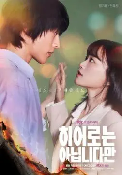Хоть я и не герой онлайн