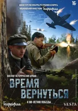 Время вернуться онлайн