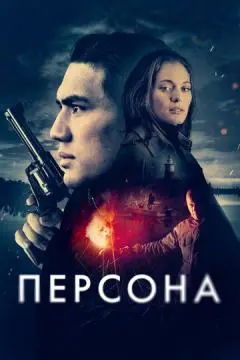 Персона онлайн