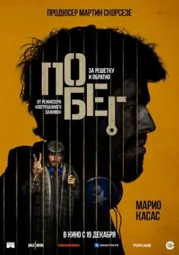 Побег онлайн