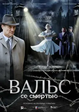Вальс со смертью онлайн